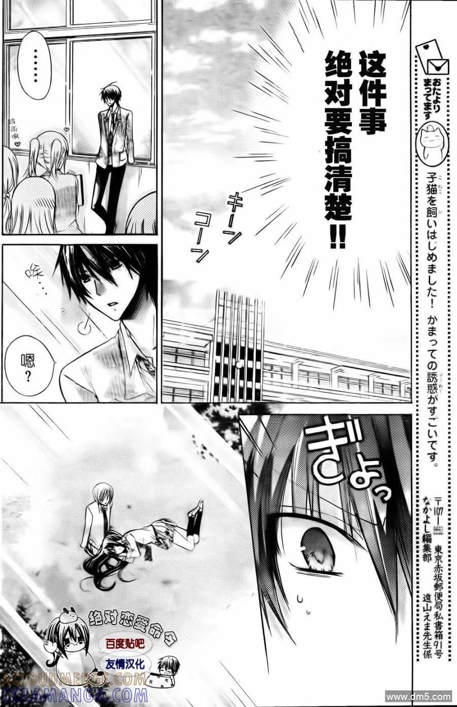《要你对我XXX》第23话 第17页