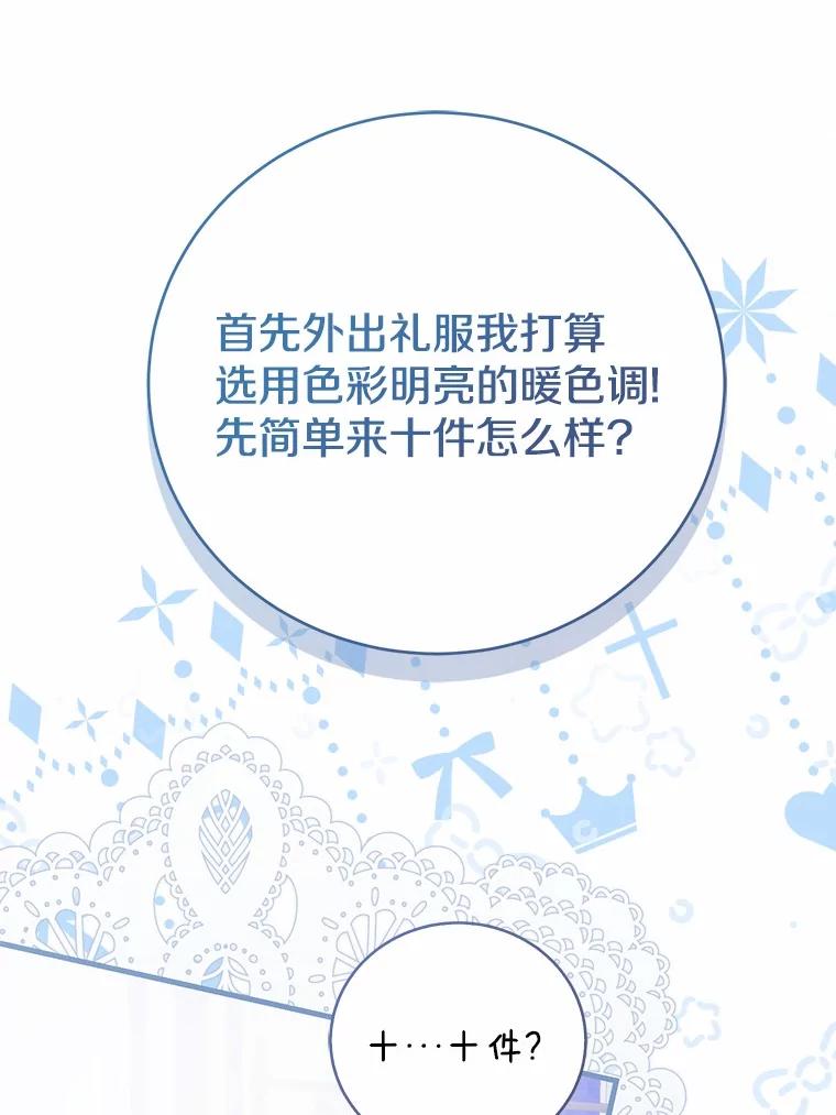 《菲奥尼：预见我与恶魔大公的未来》17.完成你的嘱托 第32页