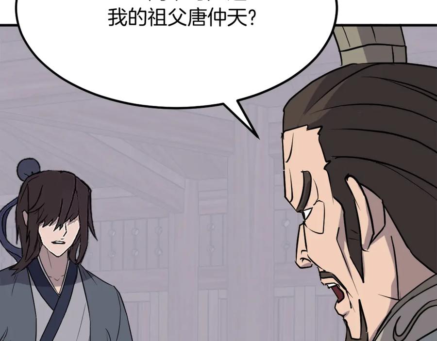 《重生不死尊》第189话 蛛丝马迹 第27页