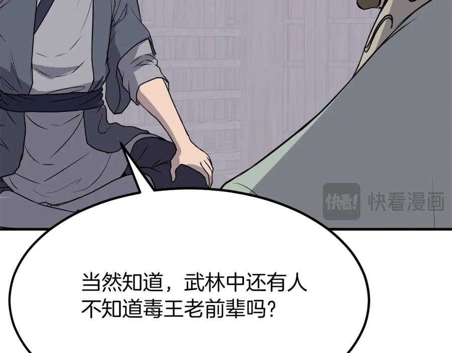 《重生不死尊》第189话 蛛丝马迹 第28页