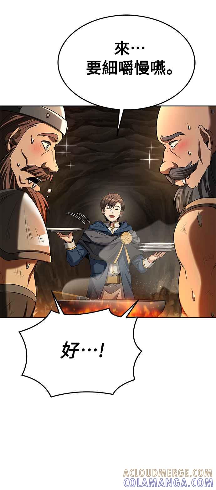 《异世界的美味魔法》第19话 第37页