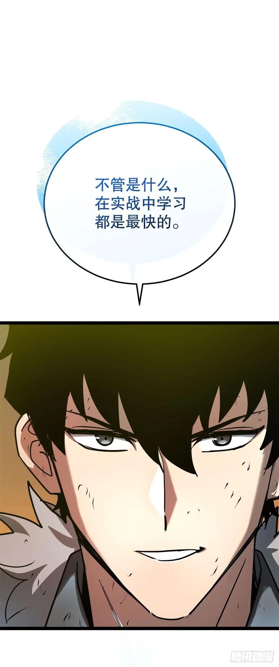 《我洗劫了魔神的仓库》18.第一章顺利结束 第44页