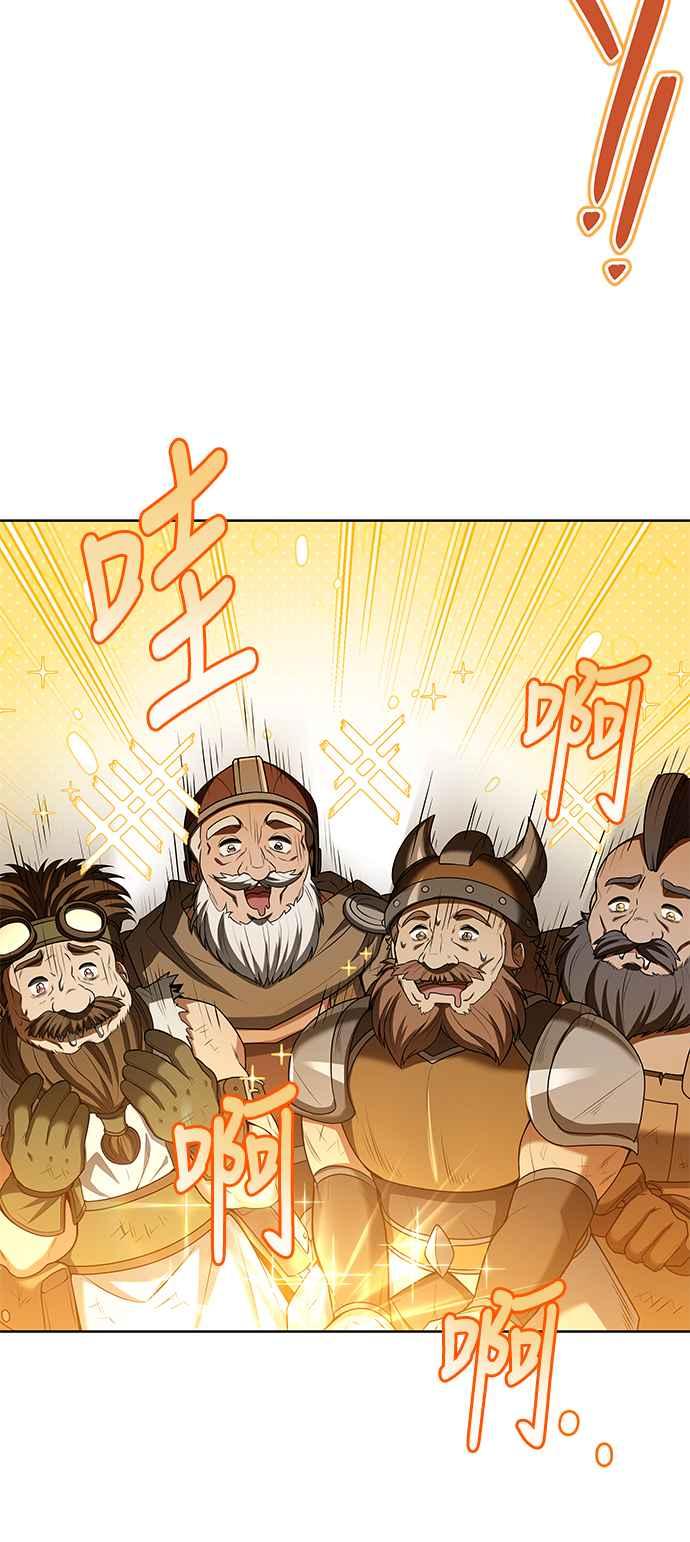 《异世界的美味魔法》第19话 第35页