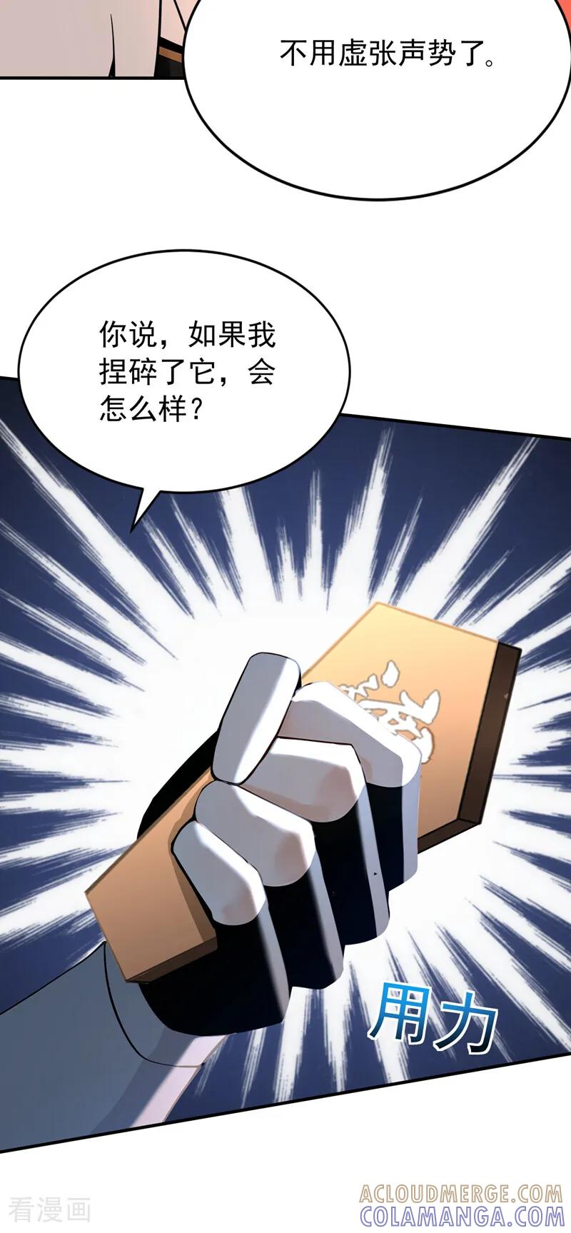 弟子修炼，我躺平！ 第197话 守阳宫的奸细 第11页