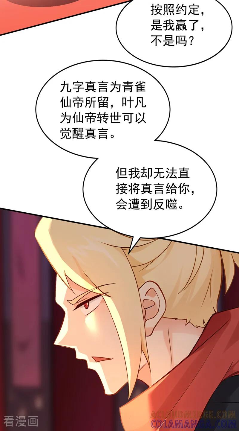 弟子修炼，我躺平！ 第197话 守阳宫的奸细 第13页