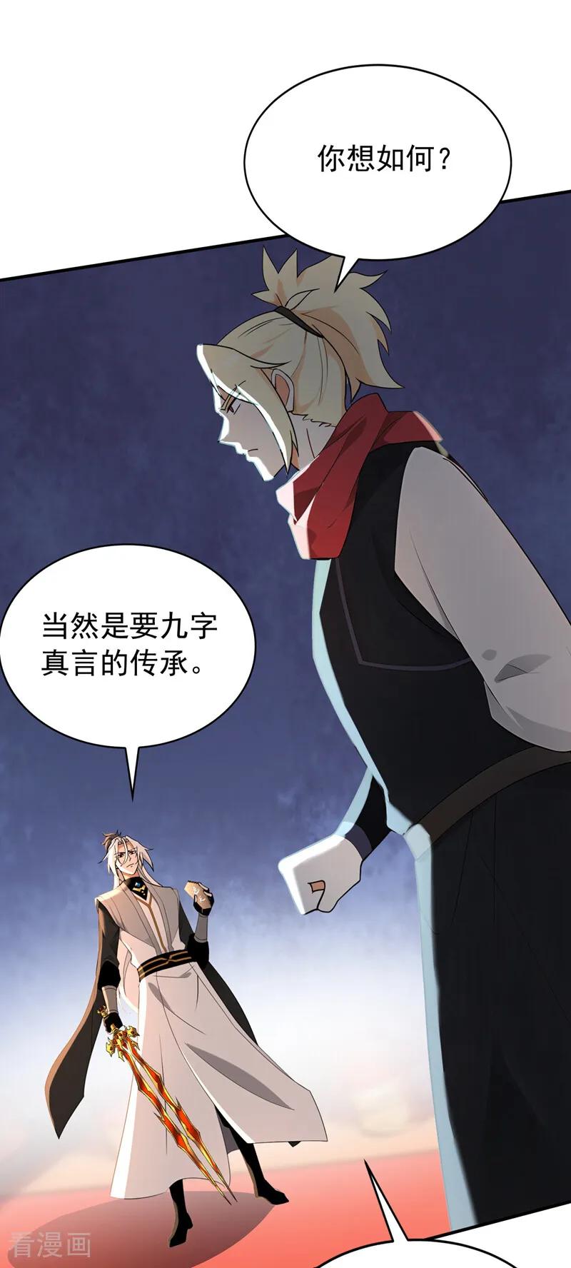 弟子修炼，我躺平！ 第197话 守阳宫的奸细 第12页