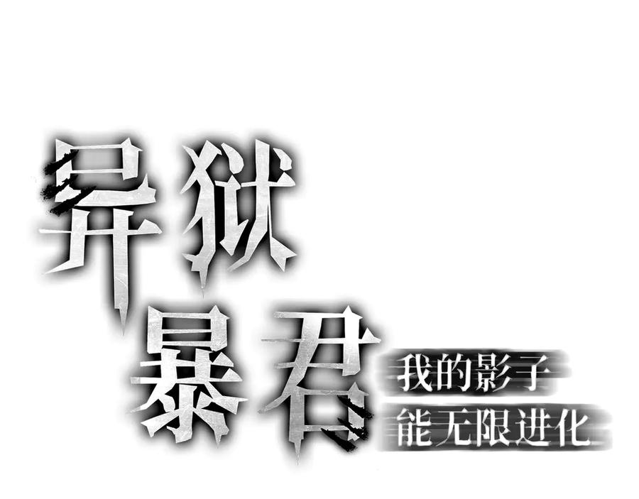 《异狱暴君：我的影子能无限进化》第1话 矿难 第39页