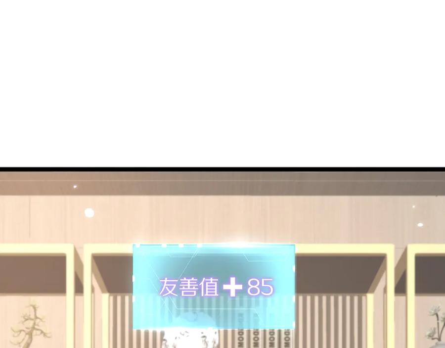 《我一个神豪，当渣男很合理吧》02 新人小夏 第140页