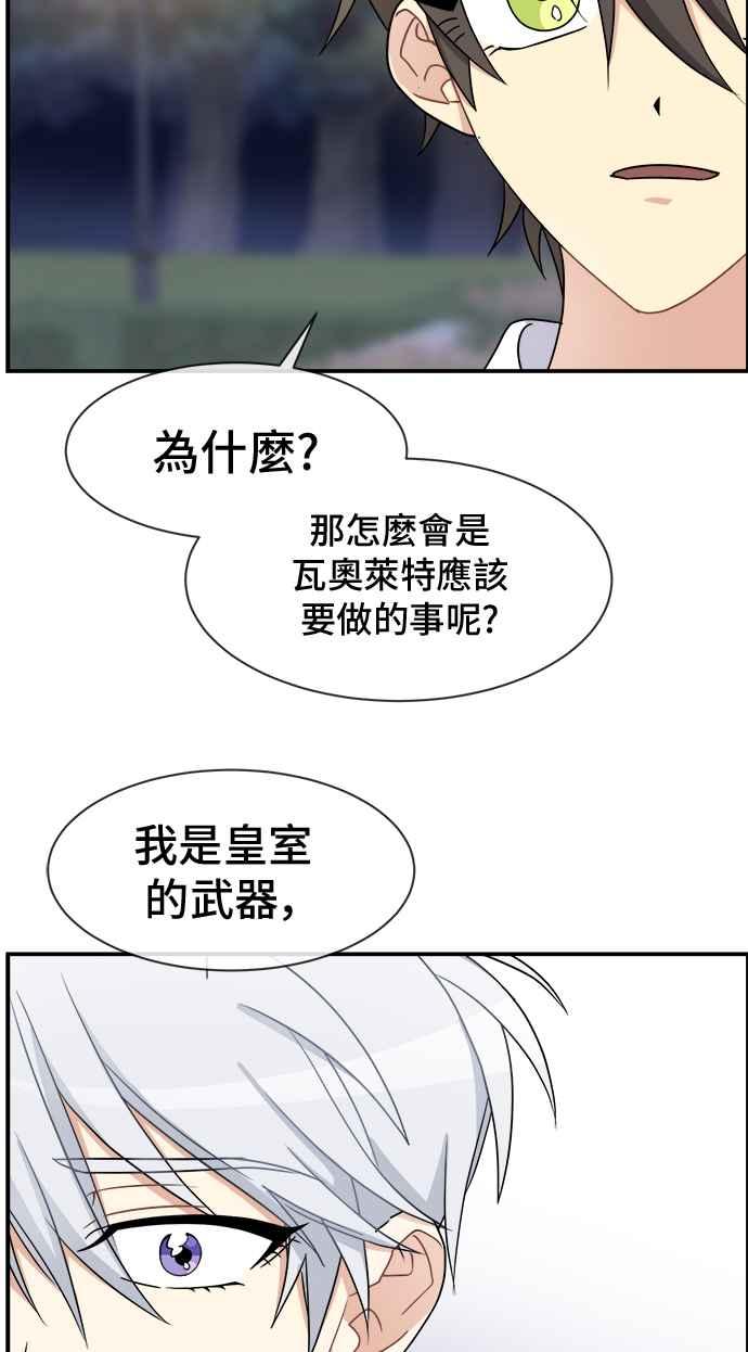 《皇太子妃101》第20话 第12页