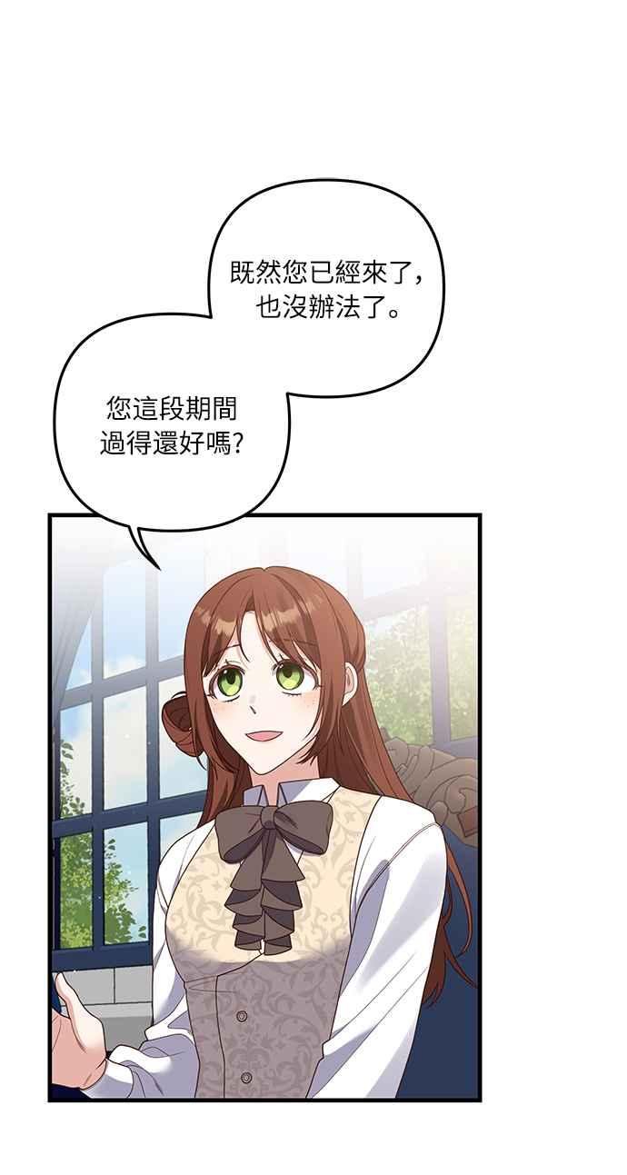 偏执男主的契约未婚妻 第21话 第36页