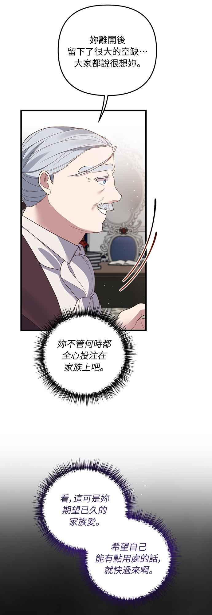 偏执男主的契约未婚妻 第21话 第38页