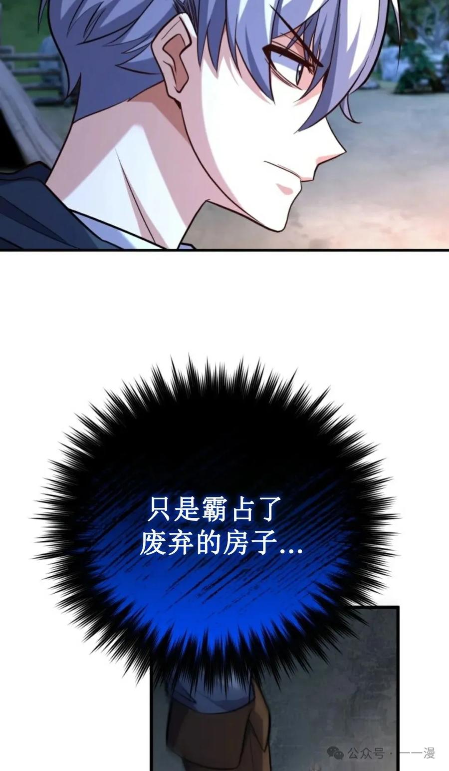 《剑圣转世》第21集 第78页