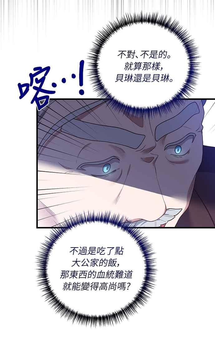 偏执男主的契约未婚妻 第21话 第35页