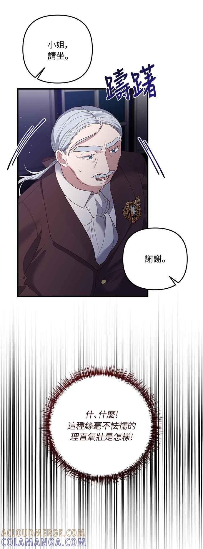 偏执男主的契约未婚妻 第21话 第34页