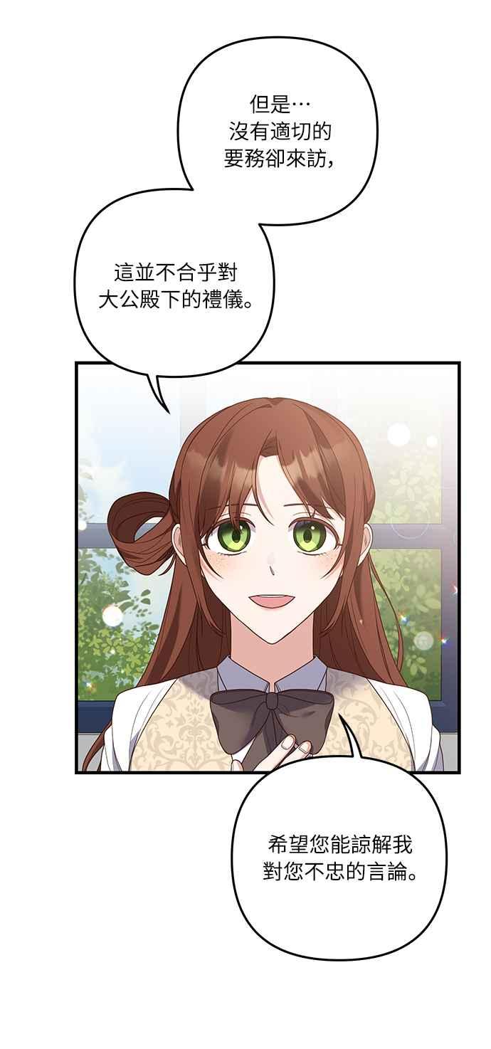 偏执男主的契约未婚妻 第21话 第33页