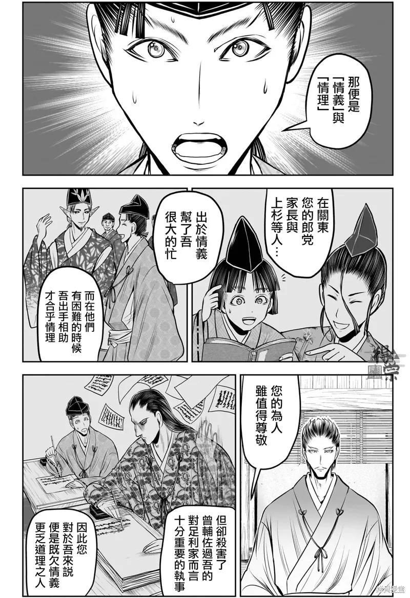 《少主溜得快》第210话 第8页