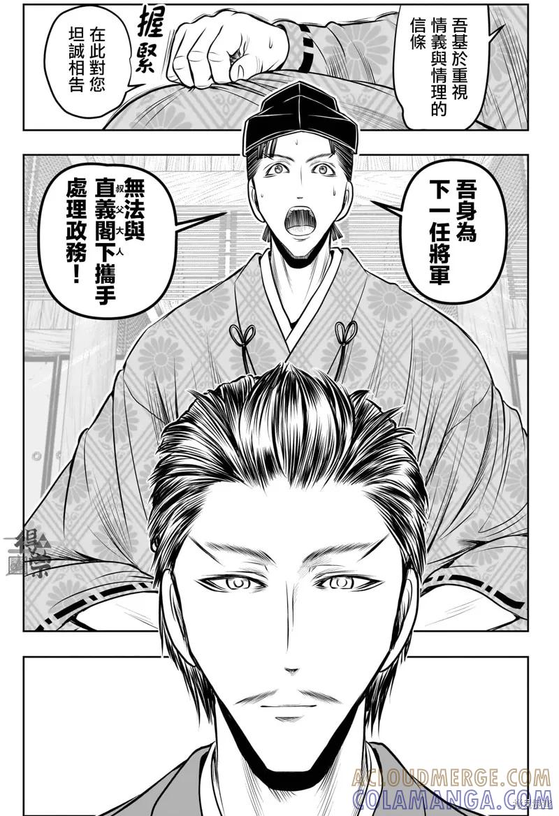 《少主溜得快》第210话 第9页