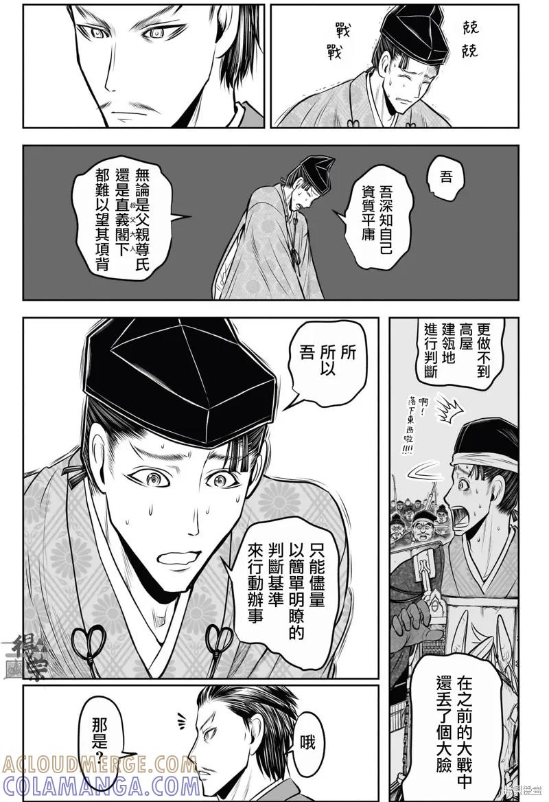 《少主溜得快》第210话 第7页