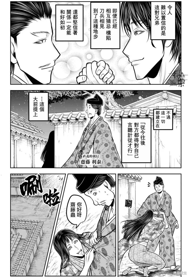 《少主溜得快》第210话 第2页