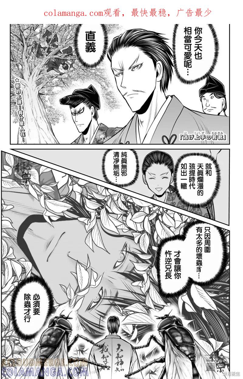 《少主溜得快》第210话 第1页