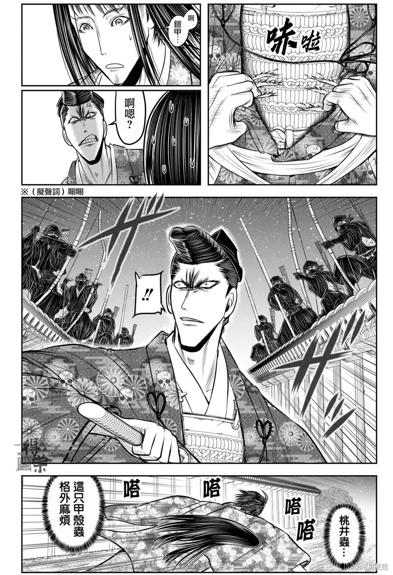 《少主溜得快》第210话 第4页