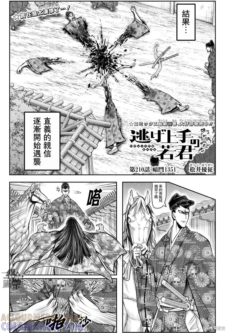 《少主溜得快》第210话 第3页