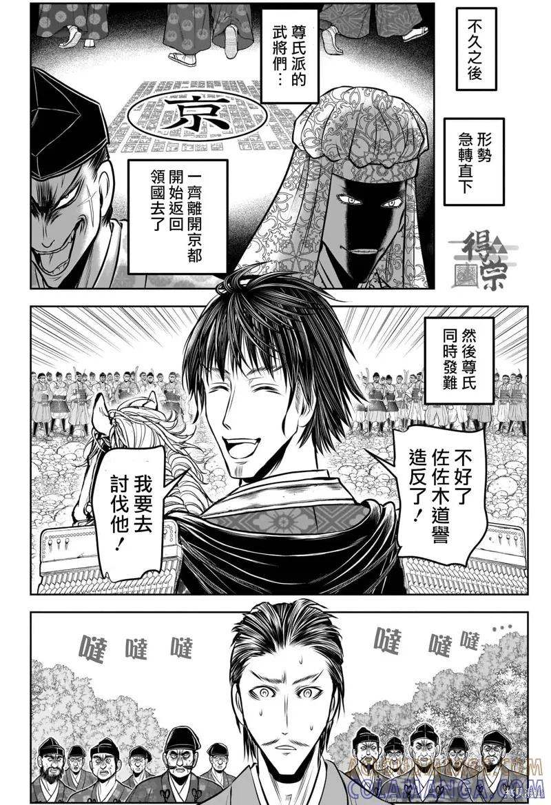 《少主溜得快》第210话 第11页