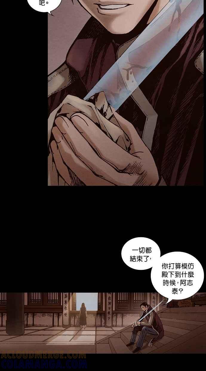 《新暗行御史》第211话 第19页