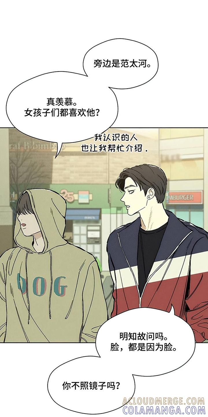 枯萎的花伤心的泪 第24章：认识的关系 第13页