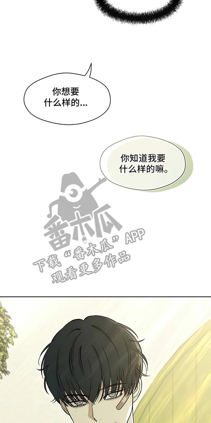 枯萎的花伤心的泪 第24章：认识的关系 第30页