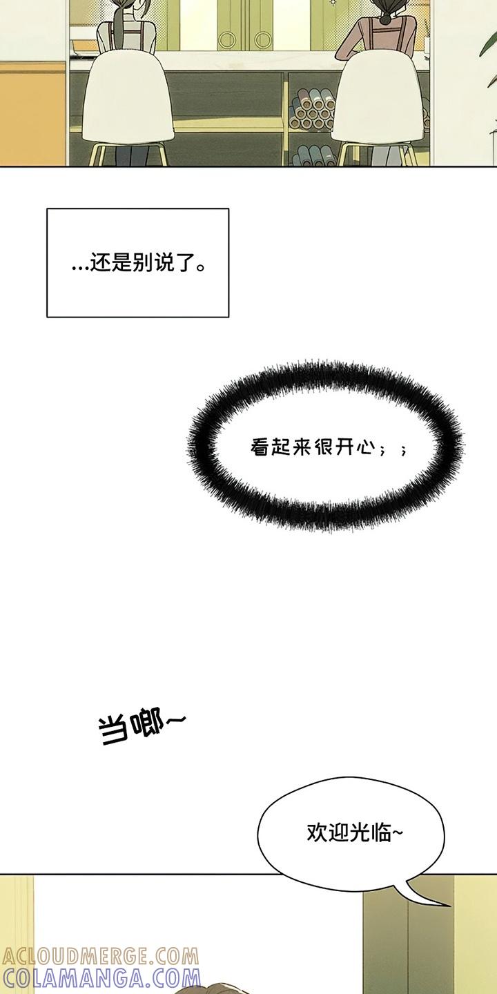 枯萎的花伤心的泪 第24章：认识的关系 第23页