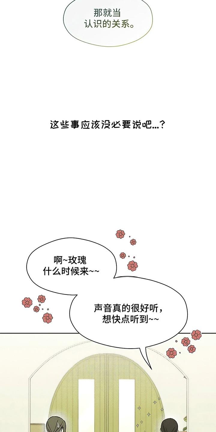 枯萎的花伤心的泪 第24章：认识的关系 第22页
