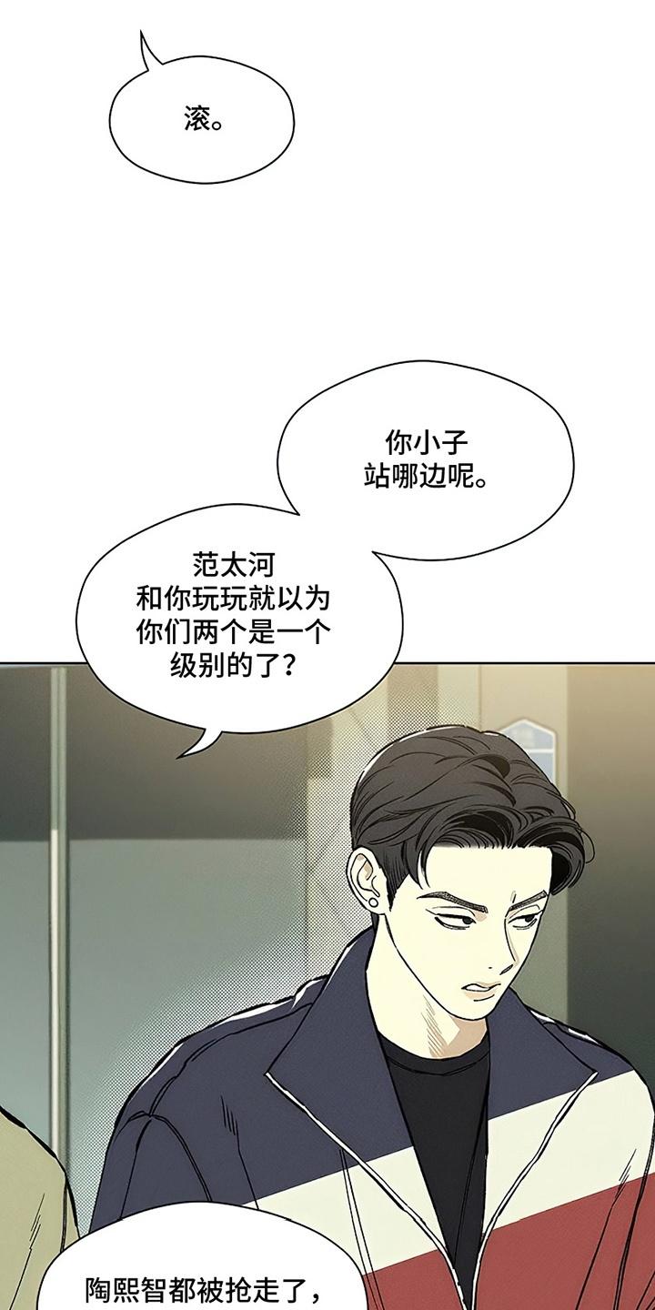 枯萎的花伤心的泪 第24章：认识的关系 第14页