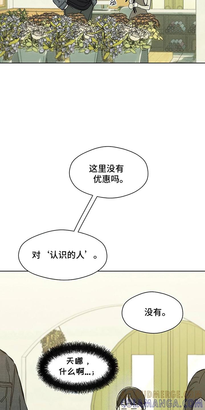 枯萎的花伤心的泪 第25章：想被骂吗 第3页