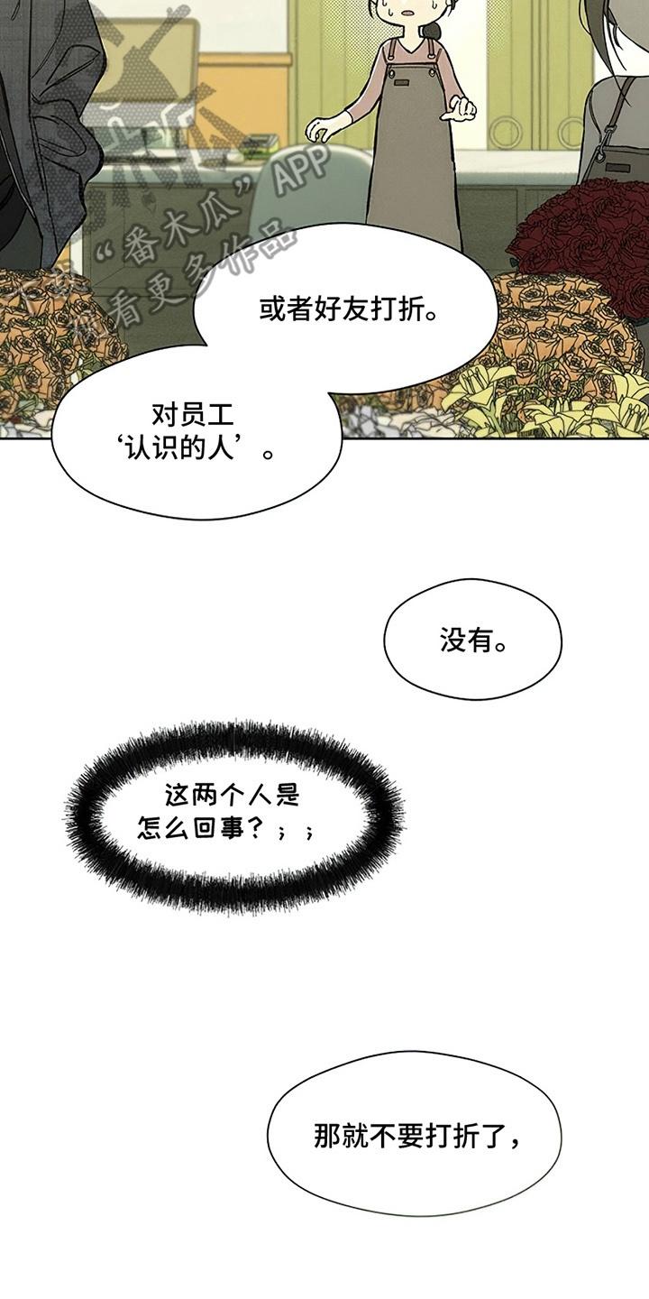枯萎的花伤心的泪 第25章：想被骂吗 第4页