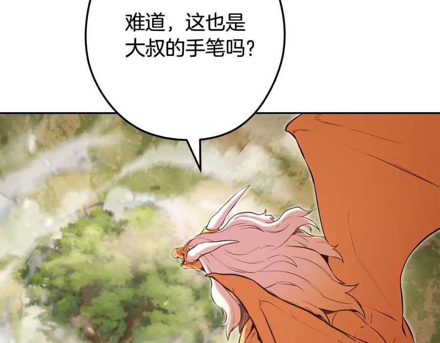 重启地下城 第252话 再见了我的主人 第36页