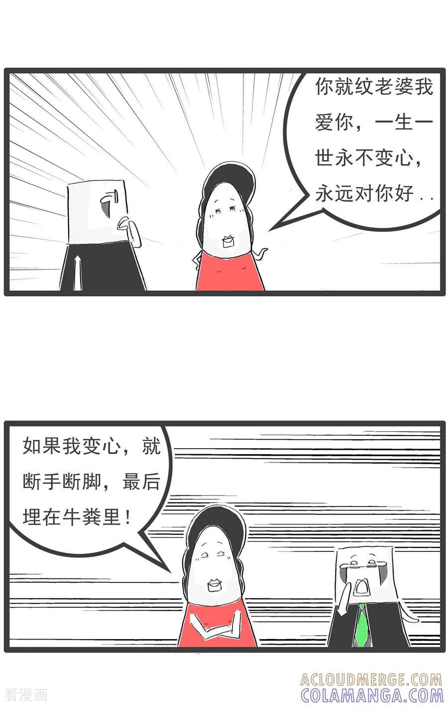 《火锅家族第七季》第26话 情侣纹身 第2页