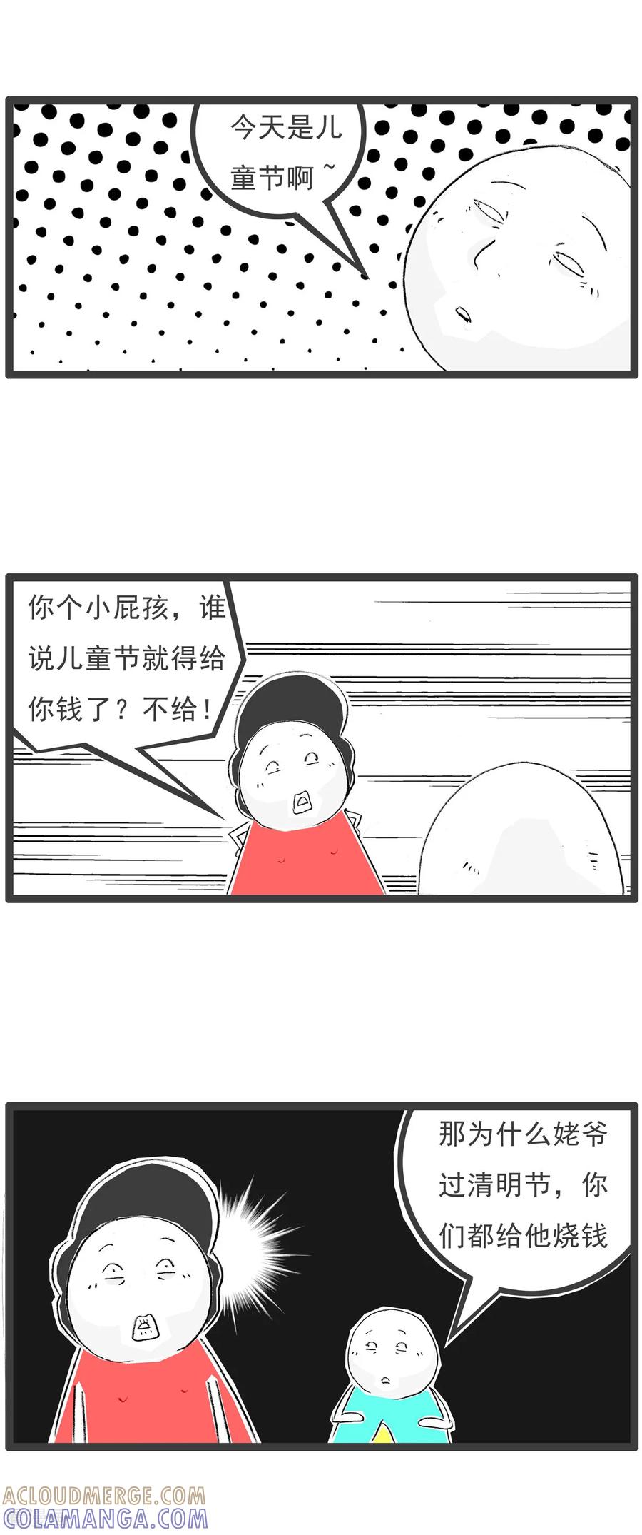 《火锅家族第七季》第26话 情侣纹身 第7页