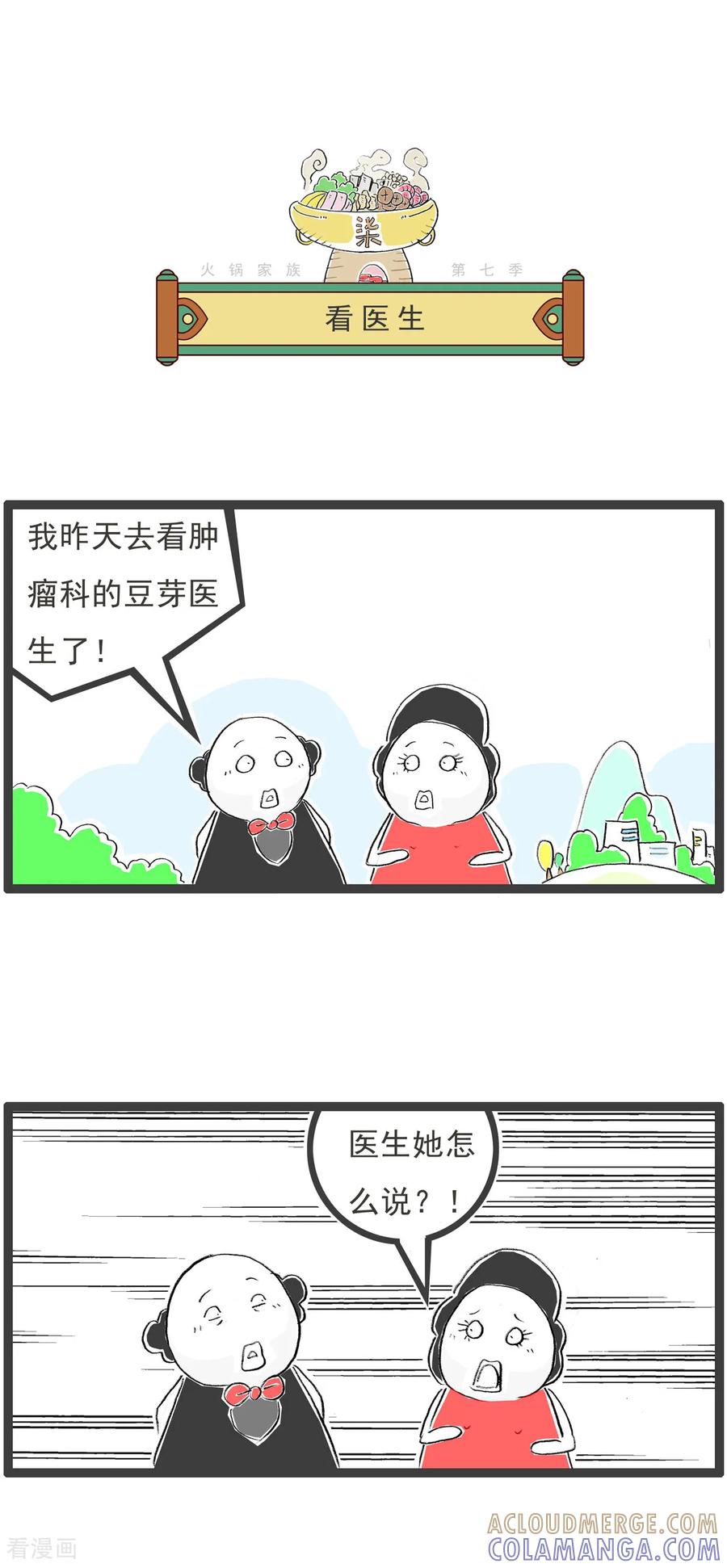《火锅家族第七季》第26话 情侣纹身 第4页
