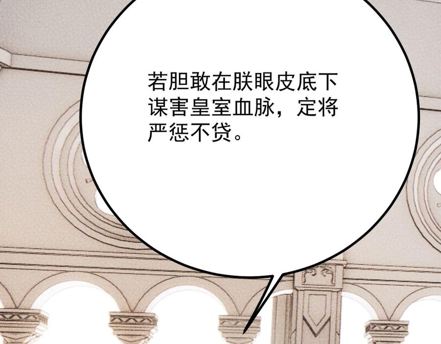 《凯洛斯山的十叶花》第24话 彻查 第72页