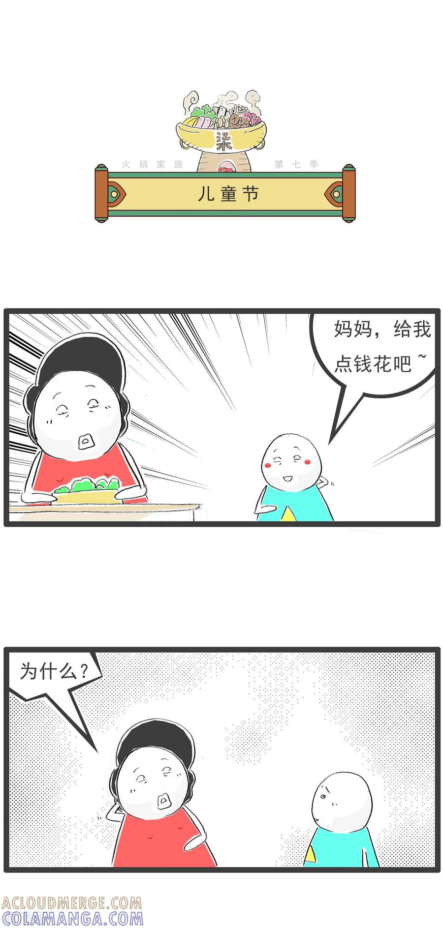 《火锅家族第七季》第26话 情侣纹身 第6页