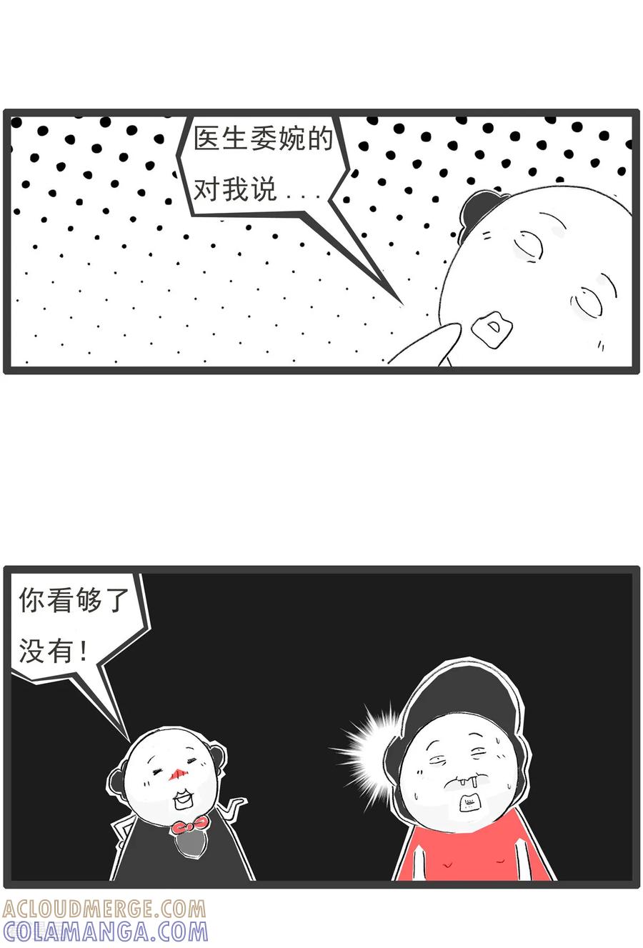《火锅家族第七季》第26话 情侣纹身 第5页