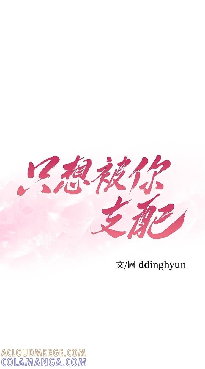只想被你支配 第27话 第4页