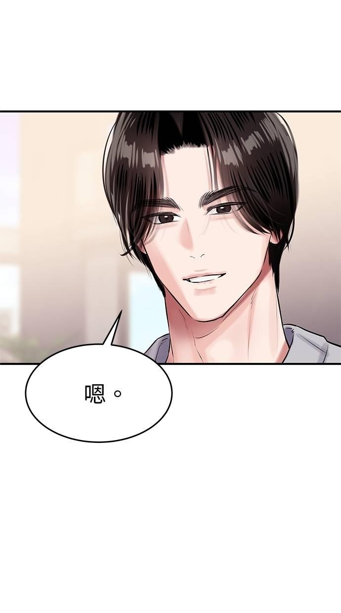 只想被你支配 第27话 第3页