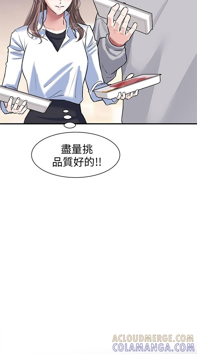 只想被你支配 第27话 第31页
