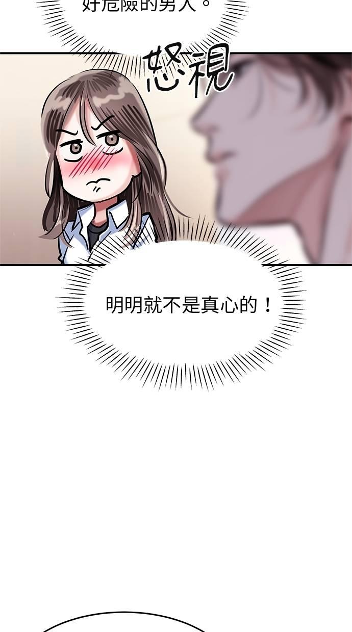 只想被你支配 第27话 第39页