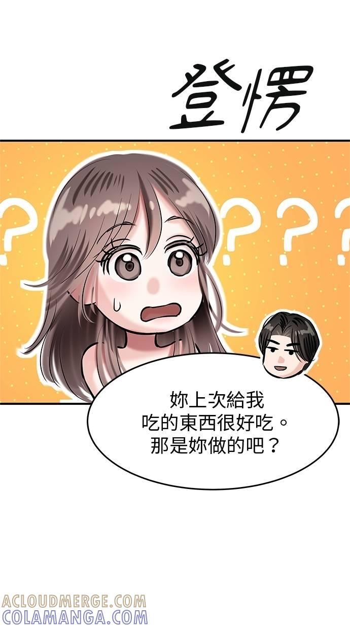 只想被你支配 第27话 第16页