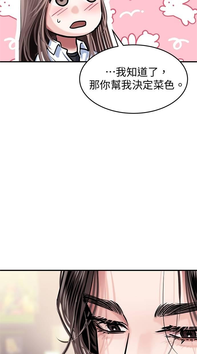 只想被你支配 第27话 第26页