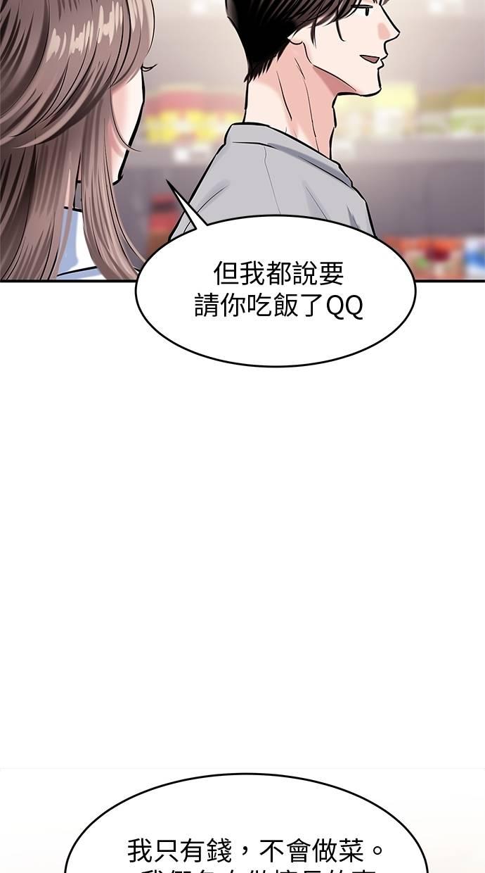 只想被你支配 第27话 第23页
