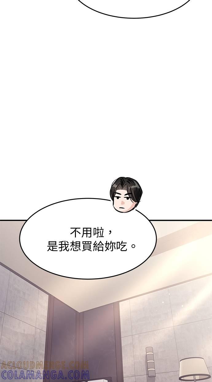 只想被你支配 第27话 第10页